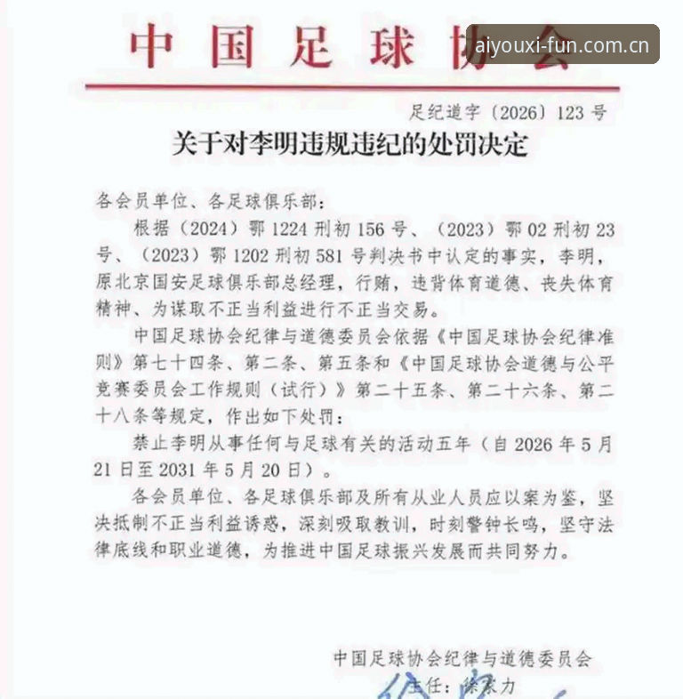 中国足协第三批禁足名单详解与行业影响分析