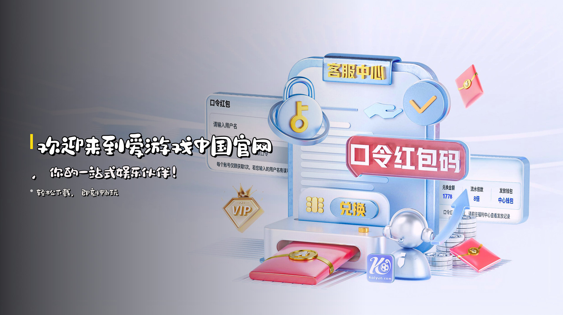 欢迎来到<strong>爱游戏中国官网</strong>，你的一站式娱乐伙伴！