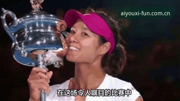 法网球星追踪教程：在爱游戏娱乐平台掌握中国金花动态